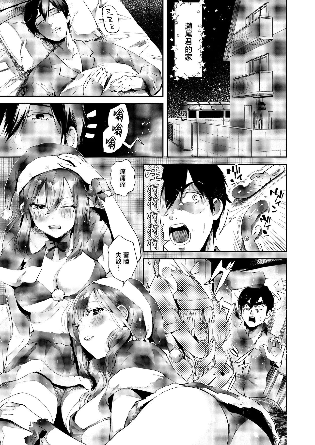 Saseo no Seo-kun ~Natsu & Fuyuyasumi Hen~ | 來者不拒的瀨尾君〜暑＆冬假篇〜 - Página 2