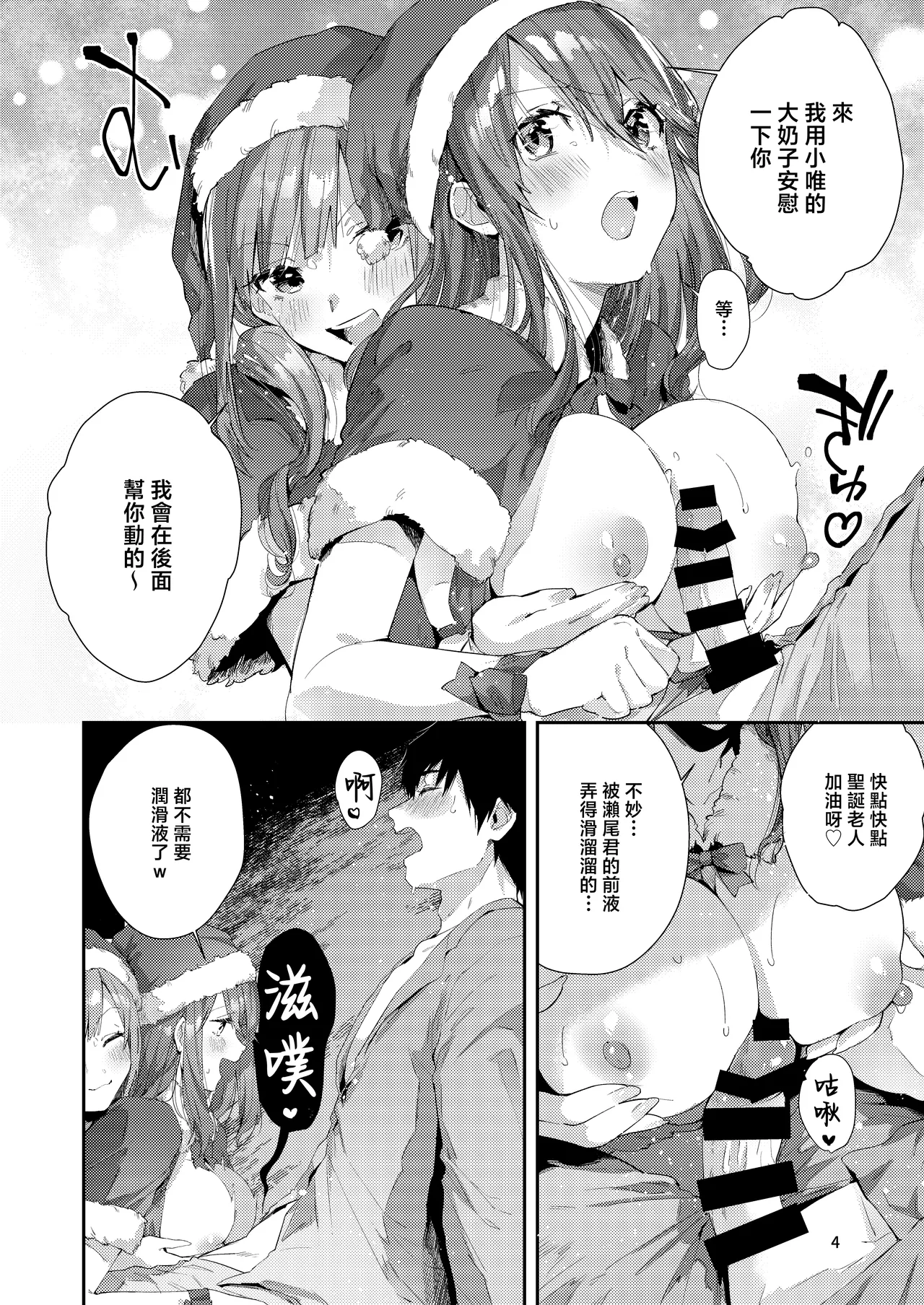 Saseo no Seo-kun ~Natsu & Fuyuyasumi Hen~ | 來者不拒的瀨尾君〜暑＆冬假篇〜 - Página 5