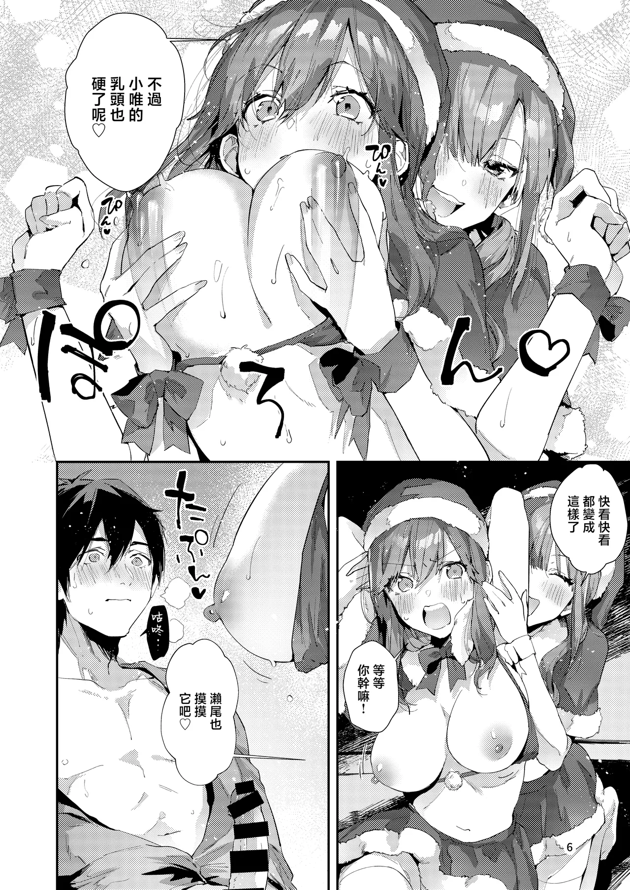 Saseo no Seo-kun ~Natsu & Fuyuyasumi Hen~ | 來者不拒的瀨尾君〜暑＆冬假篇〜 - Página 7