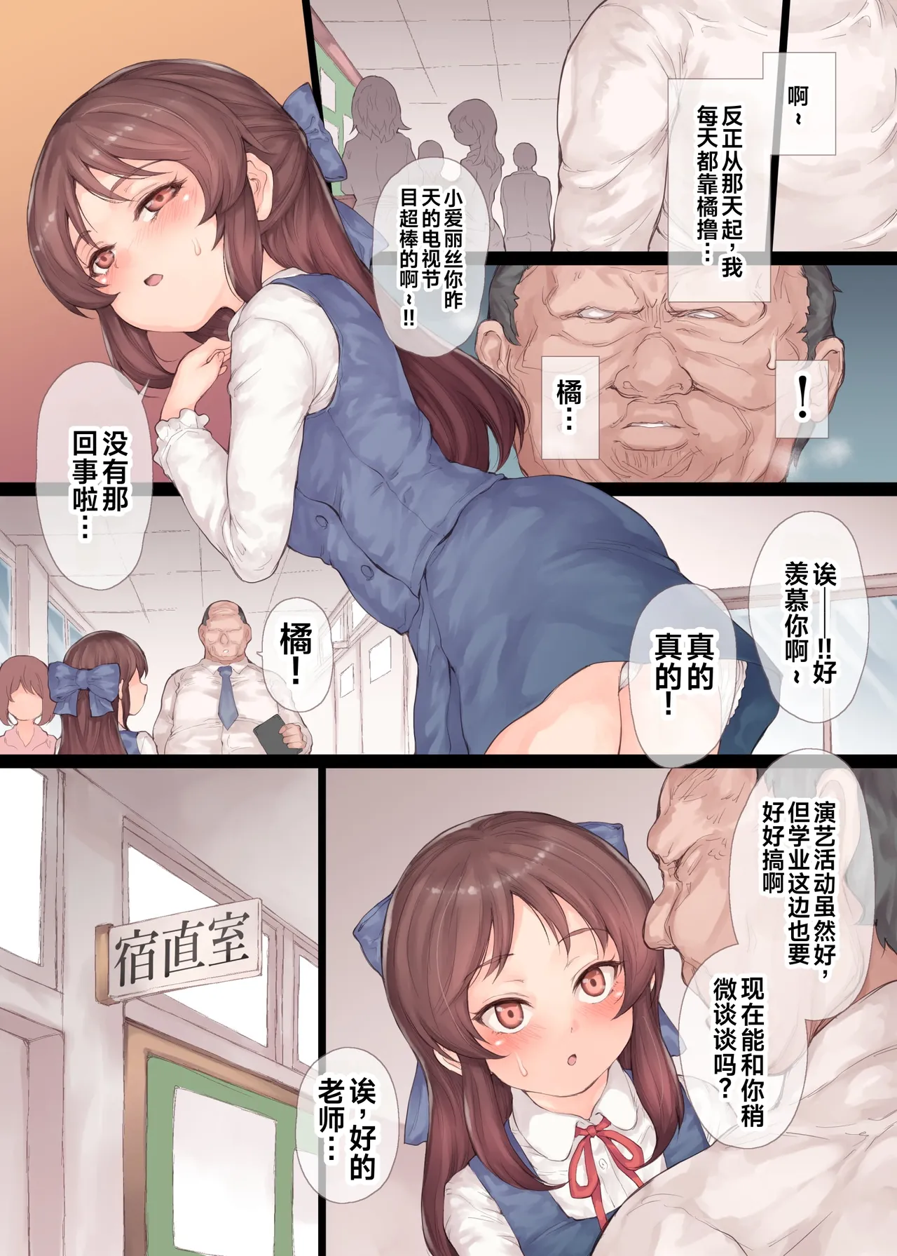 Seito ga Idol datta node Okashite Mita - صفحة 6