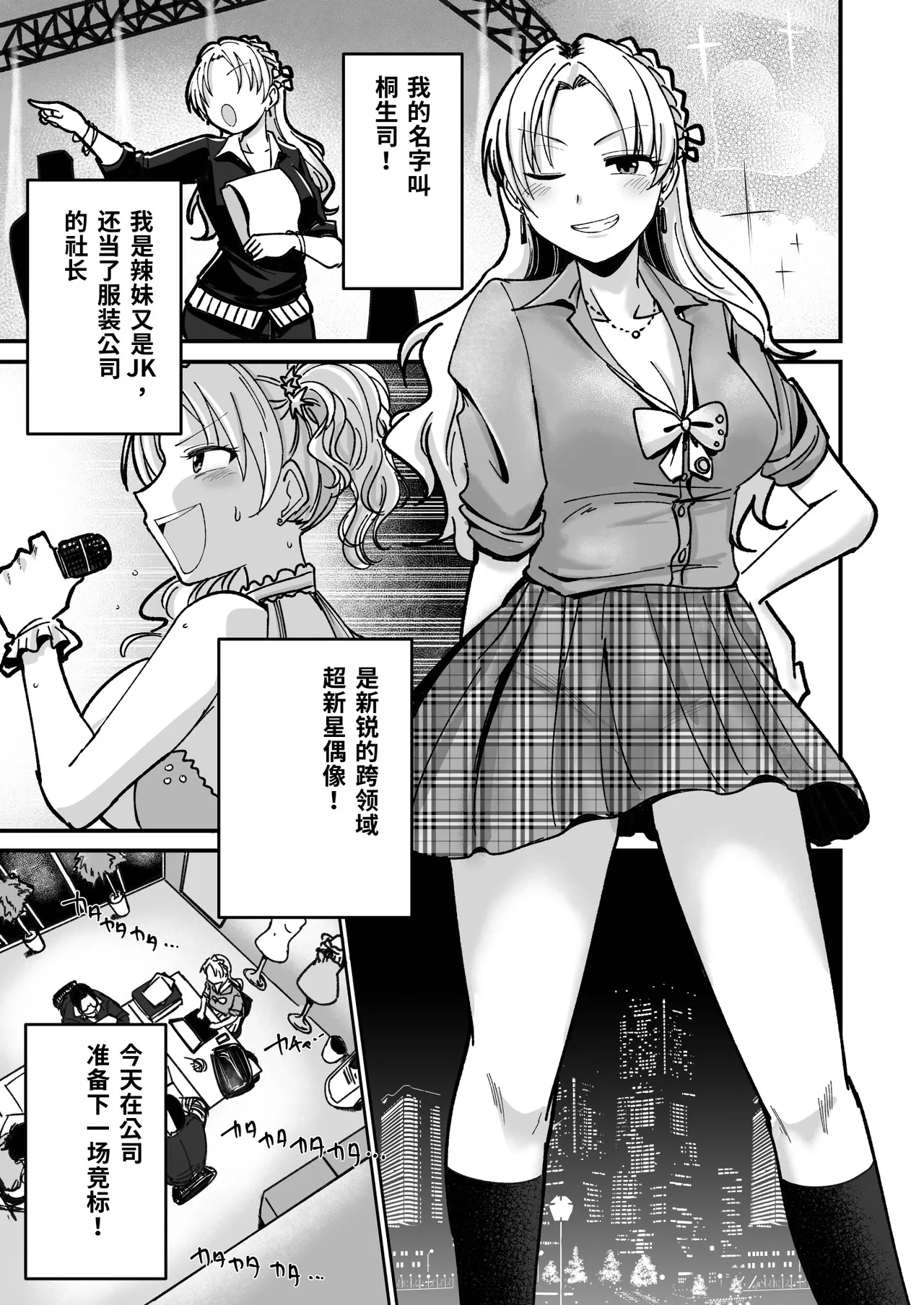Shachou Esthe no Jikan desu - Strona 3