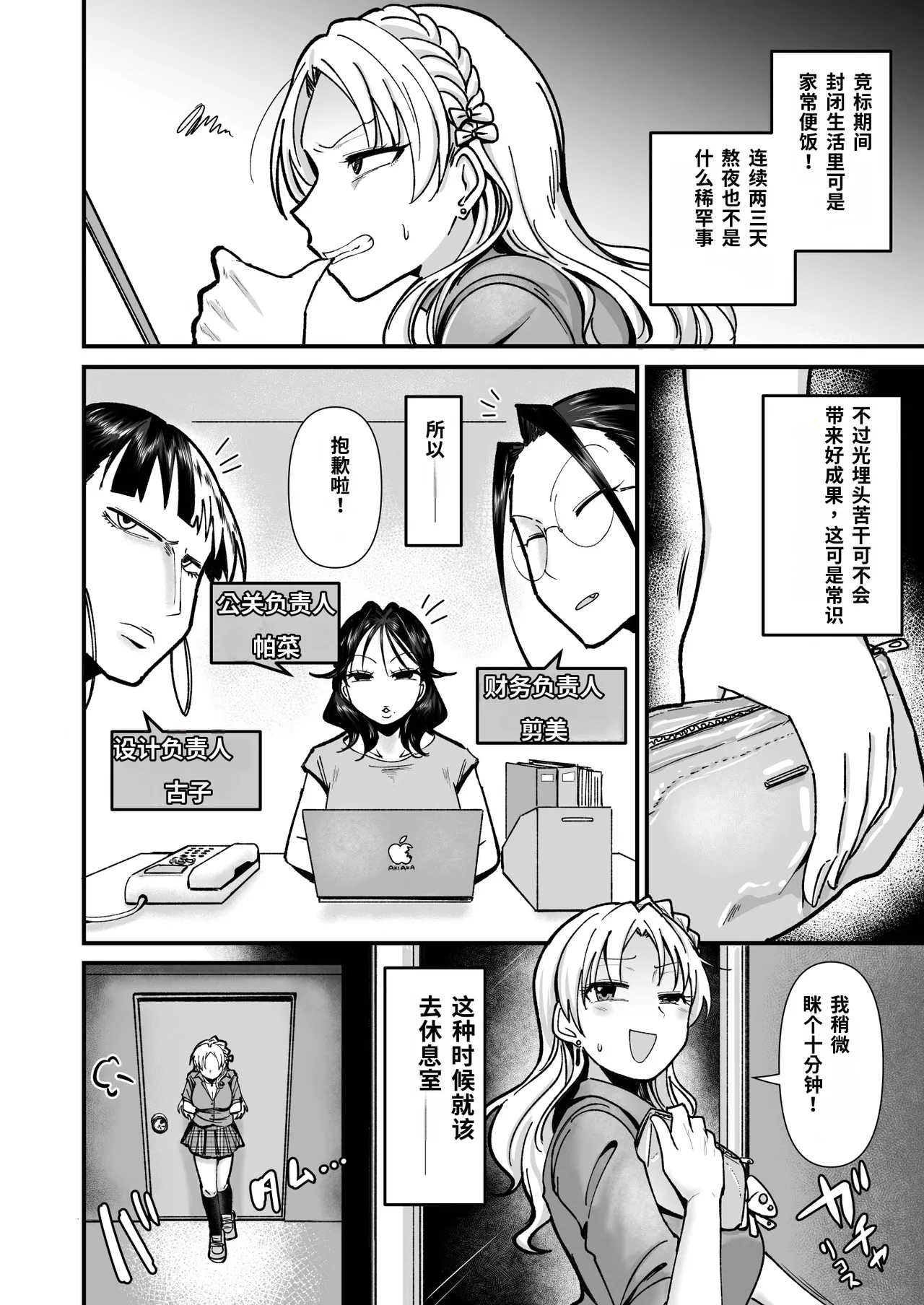 Shachou Esthe no Jikan desu - Strona 4