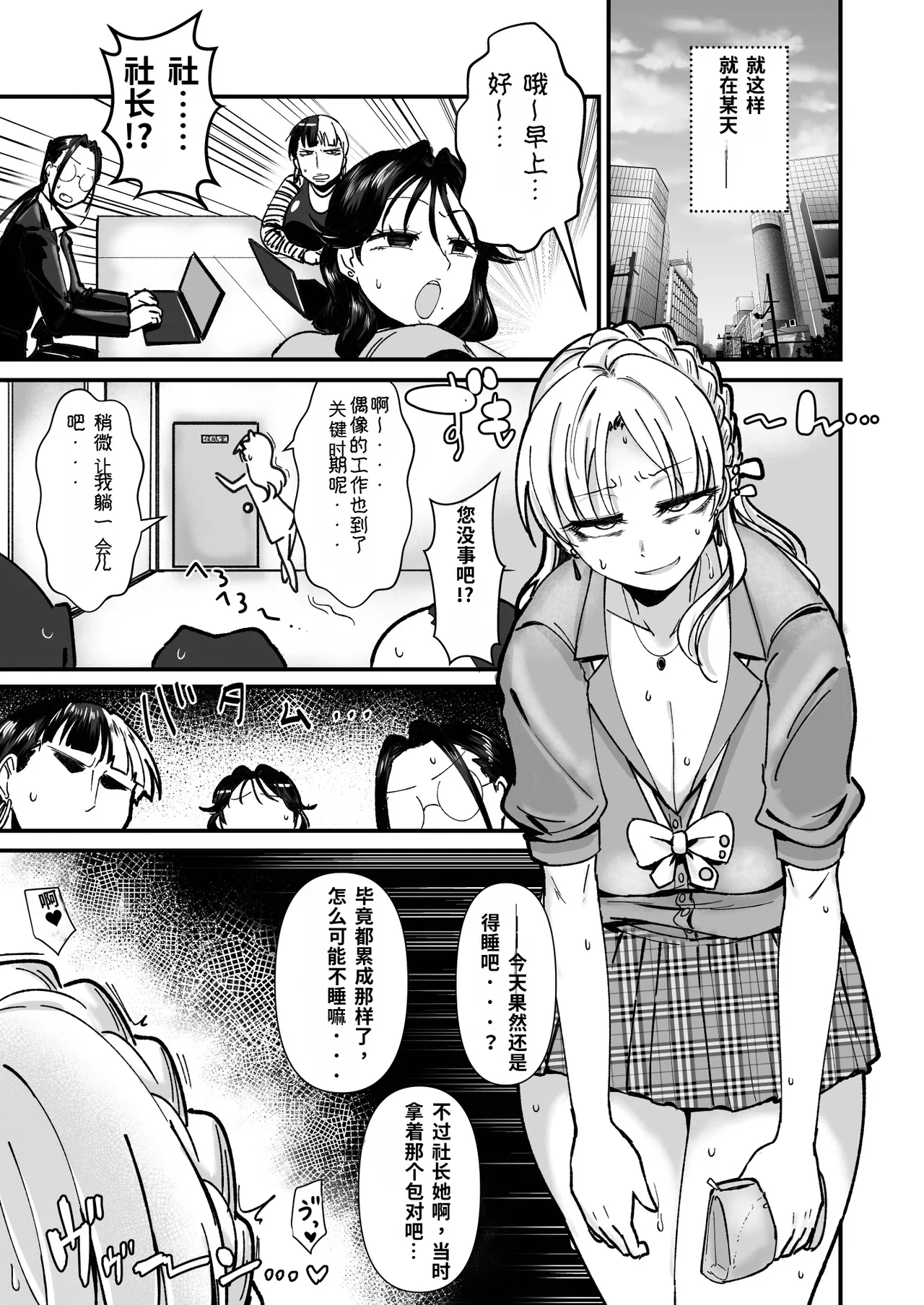 Shachou Esthe no Jikan desu - Strona 7