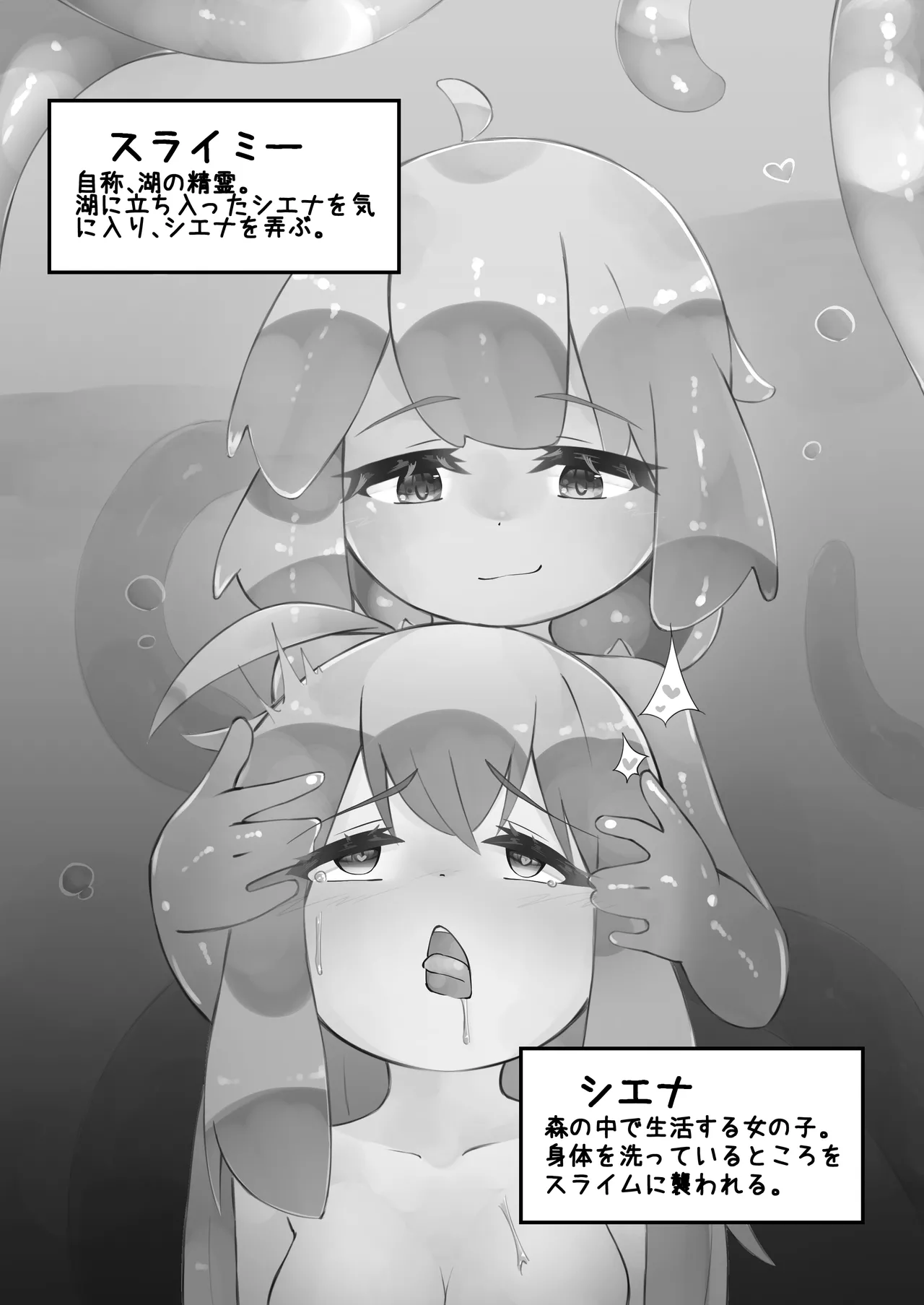 Shokushu to Nakayoku Natta Hi 2 Slime Musume Hen - Pagina 2