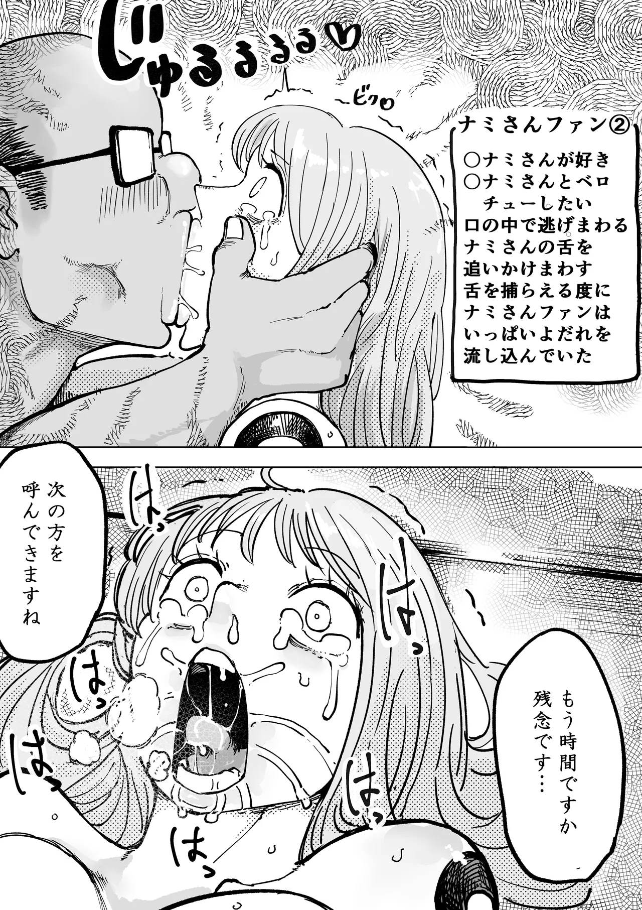 ナミさんファン感謝祭 - Pagina 3