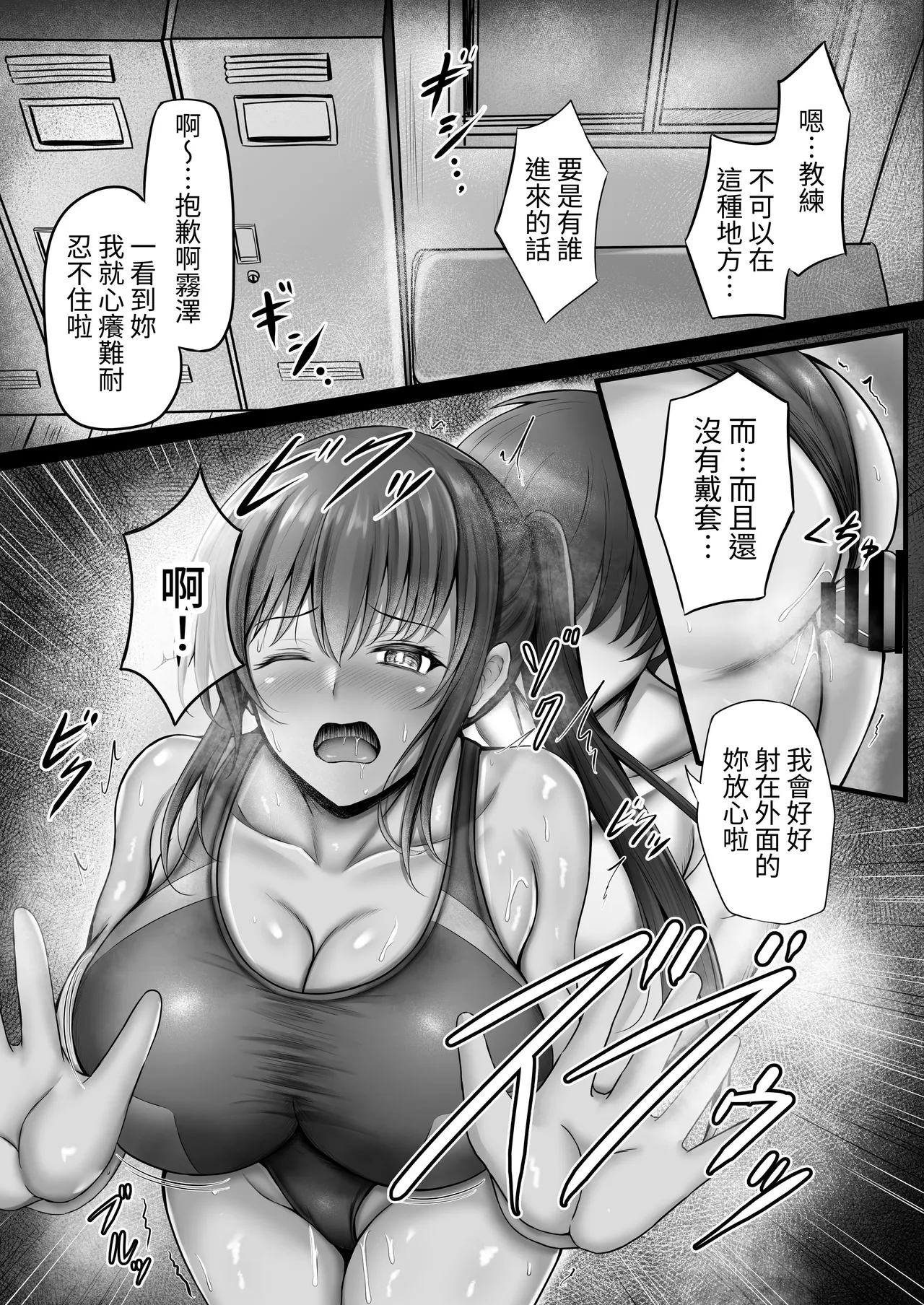 Suiei-bu na Cool na Kanojo ga Netorareru Made - Página 4