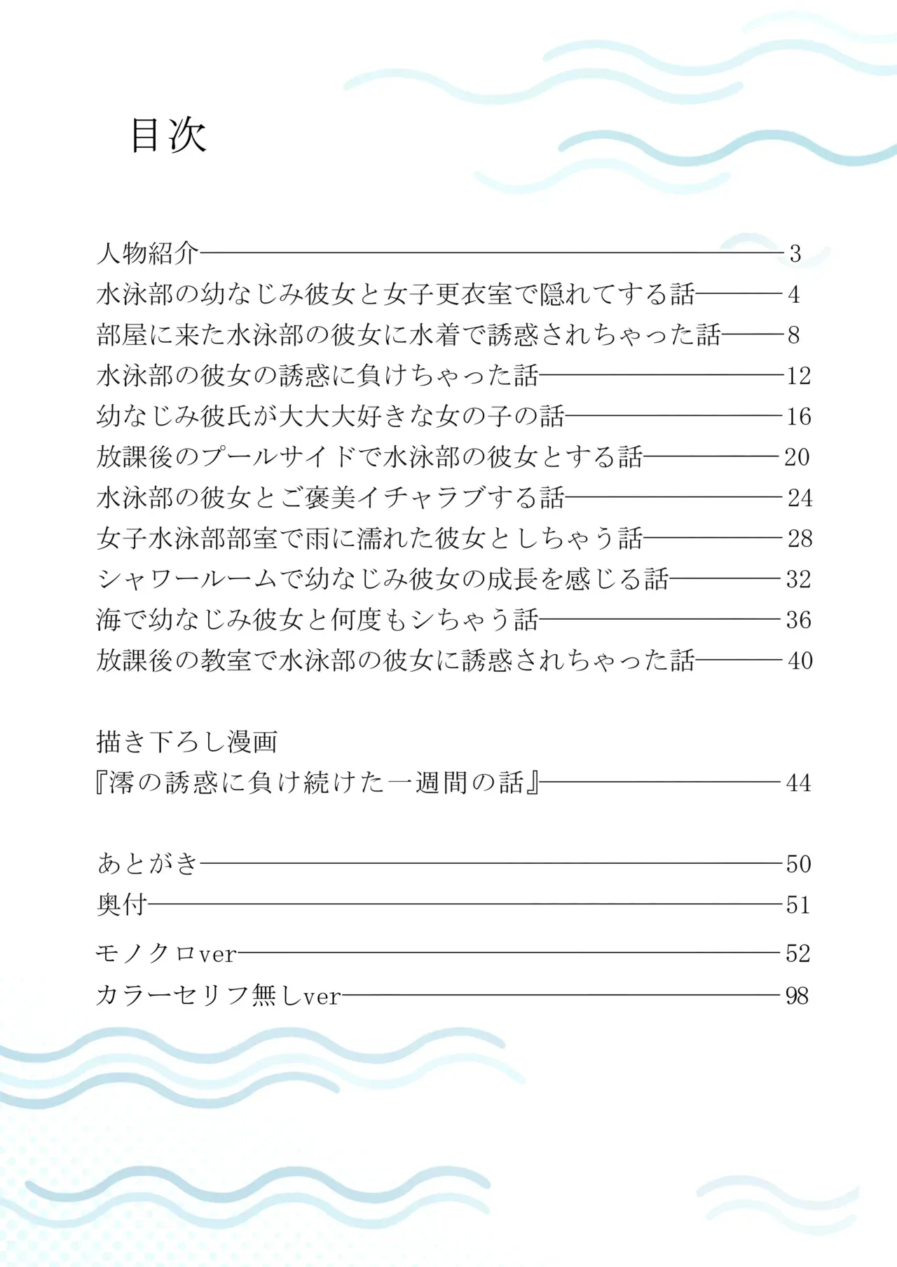 Why I Can't Resist My Swimmer Girlfriend's Temptations - Ore ga Suieibu Ace no Yuuwaku o Kobamenai Riyuu - Seite 2