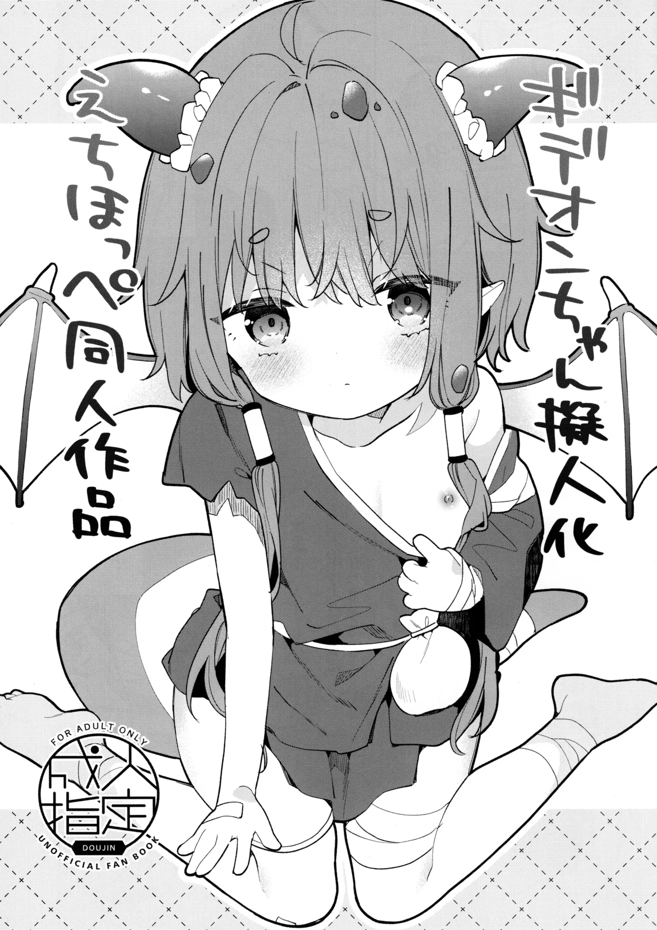 Kidian-chan Gijinka Echi Hoppe Doujin Sakuhin | 基迪恩酱拟人化色色嘟嘟脸同人作品 - 页 2
