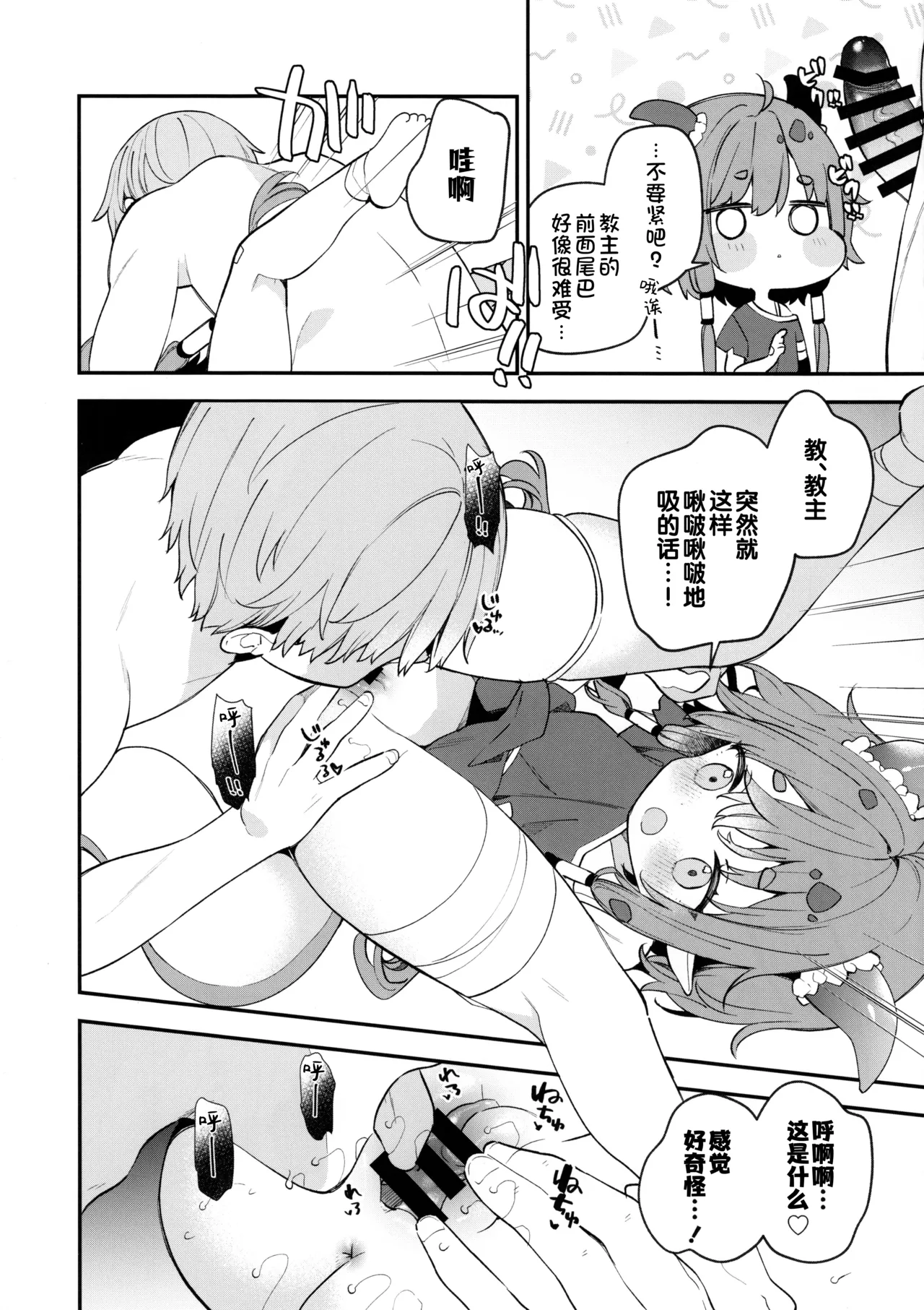 Kidian-chan Gijinka Echi Hoppe Doujin Sakuhin | 基迪恩酱拟人化色色嘟嘟脸同人作品 - 页 4