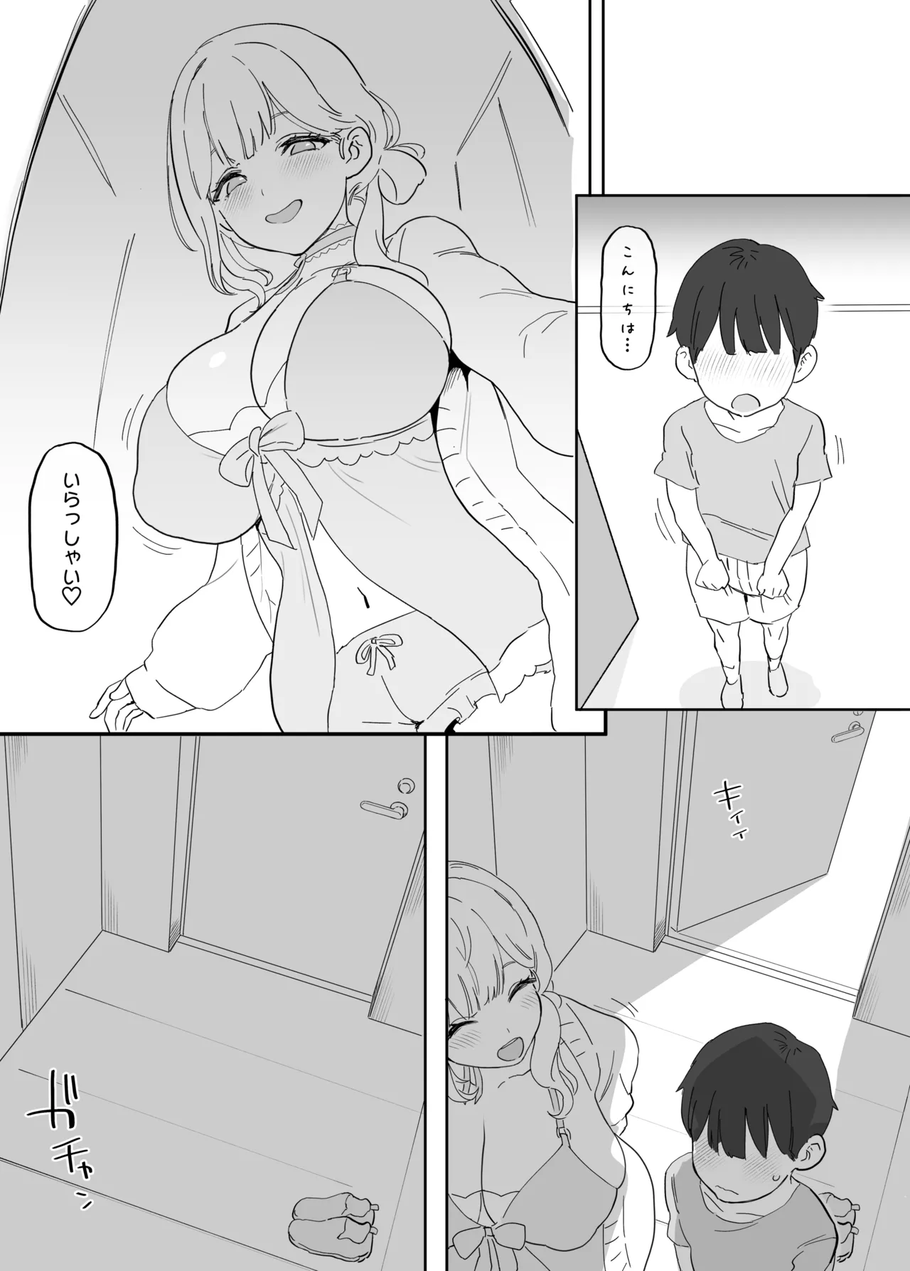 nelお姉ちゃん - 页 8