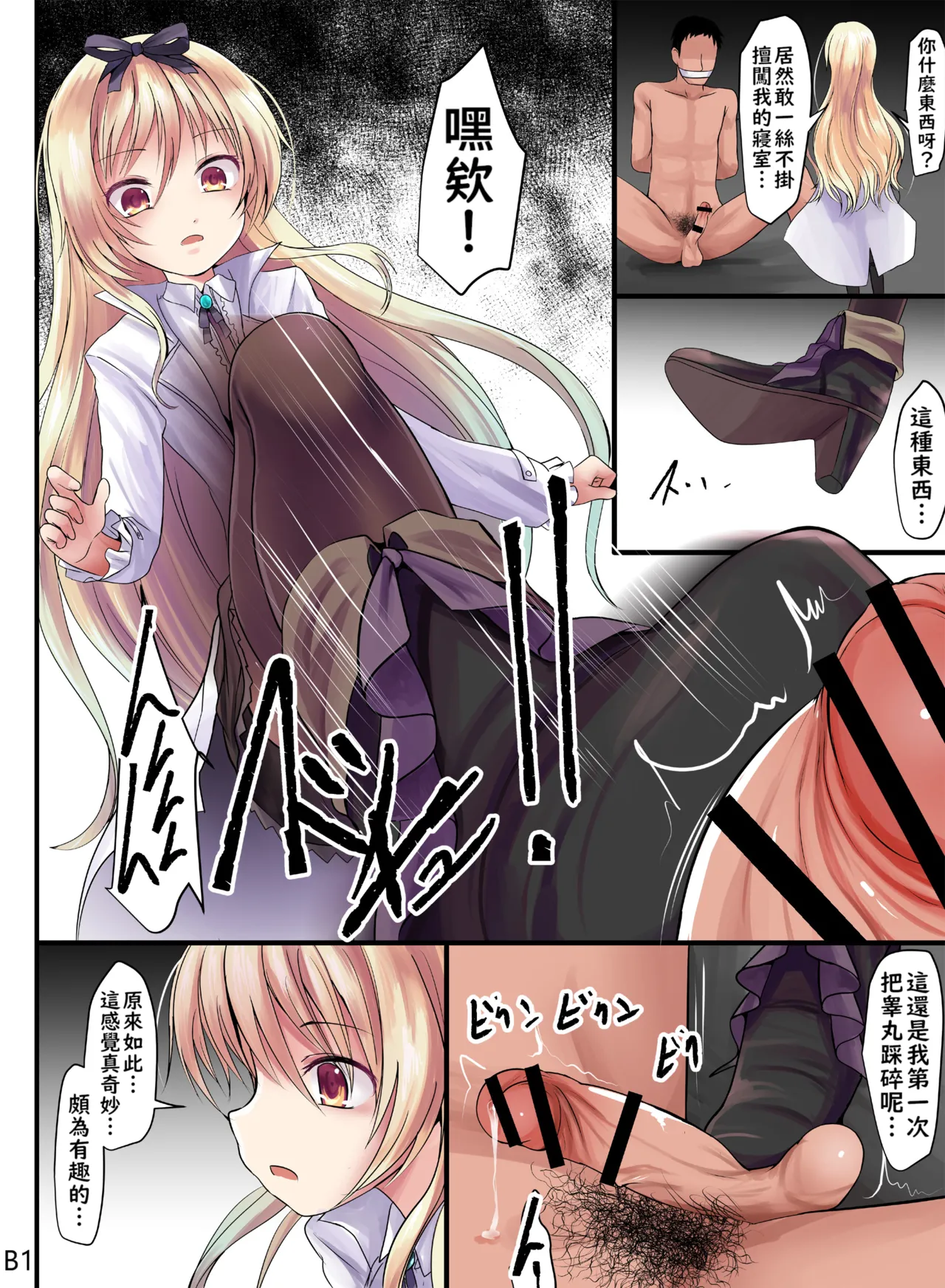 （くろな）Skeb約稿圖翻譯：食睪碎蛋去勢小短篇合集之二（不知何人漢化） - Page 3
