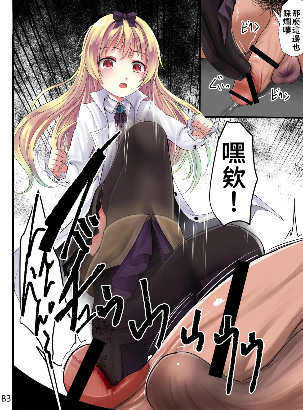 （くろな）Skeb約稿圖翻譯：食睪碎蛋去勢小短篇合集之二（不知何人漢化） - Page 5