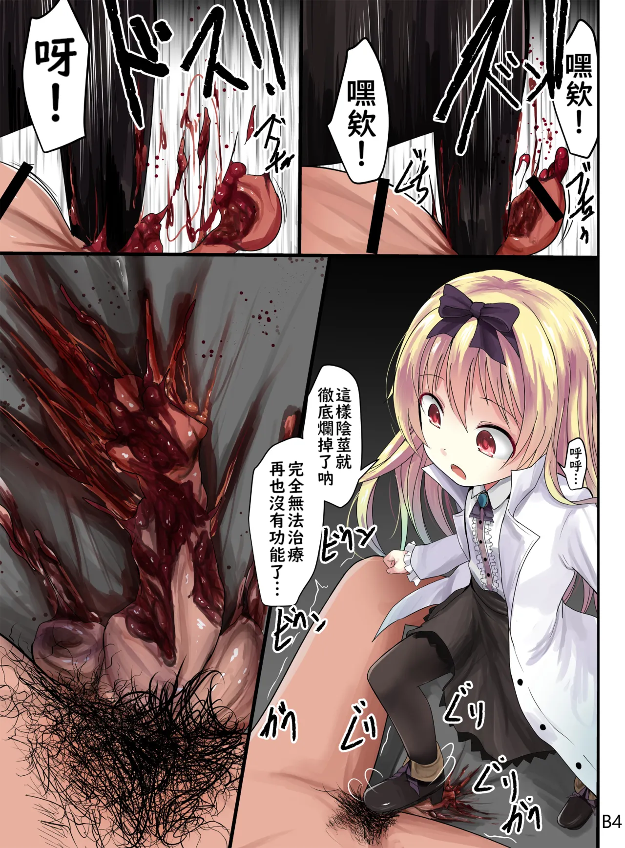 （くろな）Skeb約稿圖翻譯：食睪碎蛋去勢小短篇合集之二（不知何人漢化） - Page 6