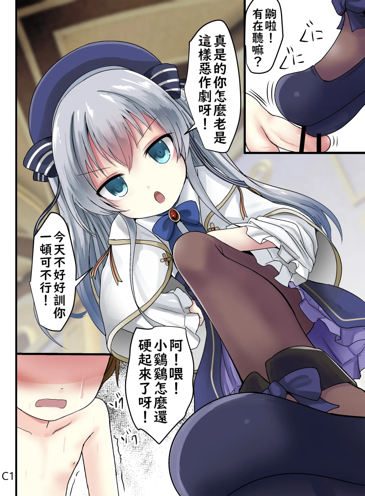 （くろな）Skeb約稿圖翻譯：食睪碎蛋去勢小短篇合集之二（不知何人漢化） - Page 7