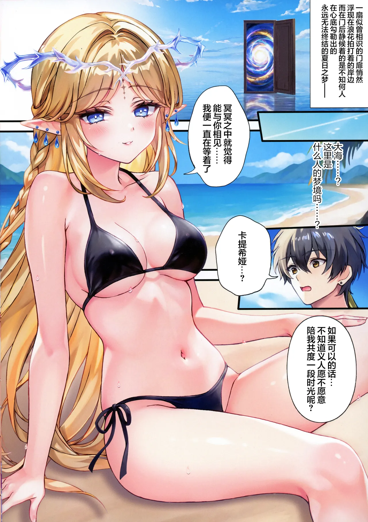 Aoki Shiokaze no Yume | 苍蓝风潮之梦 - 页 4