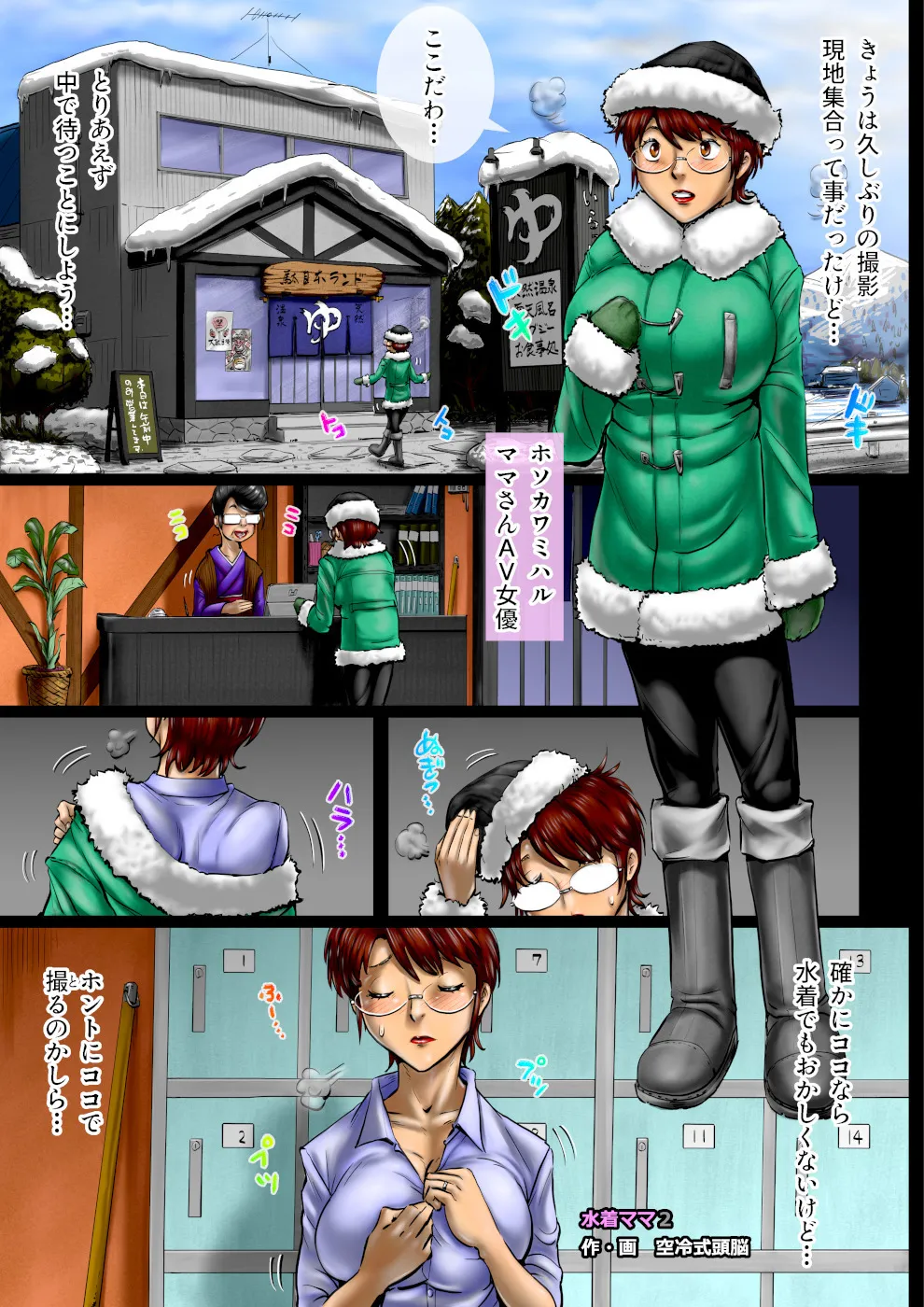 Mizugi Mama2 - 页 2
