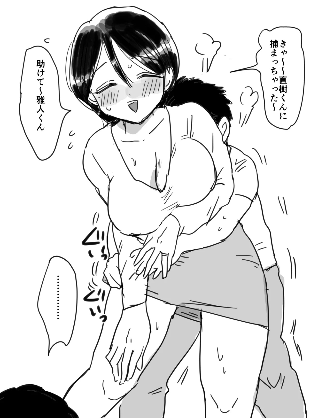 saimoku ottori kyonyuu mama - 页 2