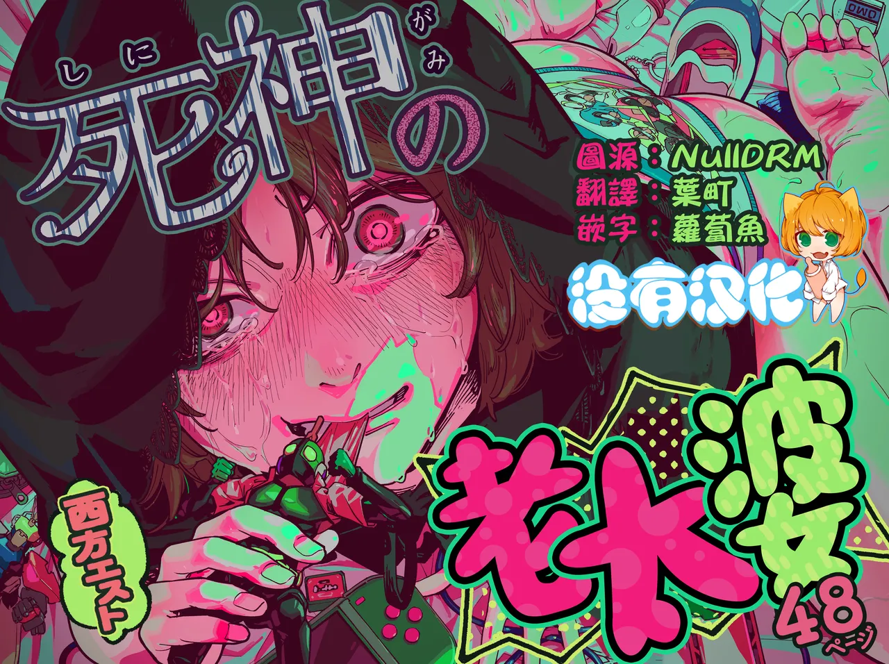 Shinigami no Kuso Babaa 死神老太婆 - পৃষ্ঠা 1