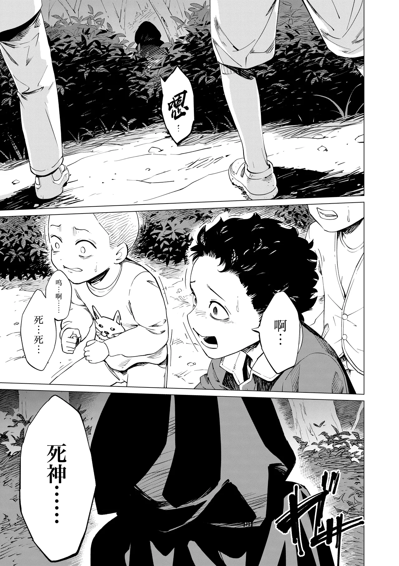 Shinigami no Kuso Babaa 死神老太婆 - পৃষ্ঠা 3
