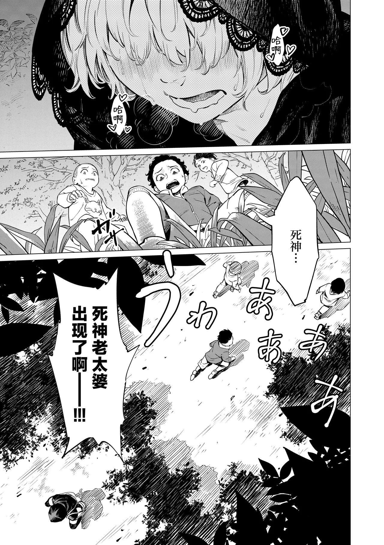 Shinigami no Kuso Babaa 死神老太婆 - পৃষ্ঠা 5