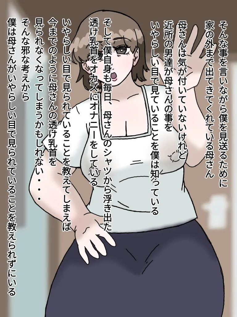 母とおじさんと盗撮と屍 意識不明となった母さんの第一発見者はいつも母さんにセクハラしまくっていたおじさんだった… - 页 2