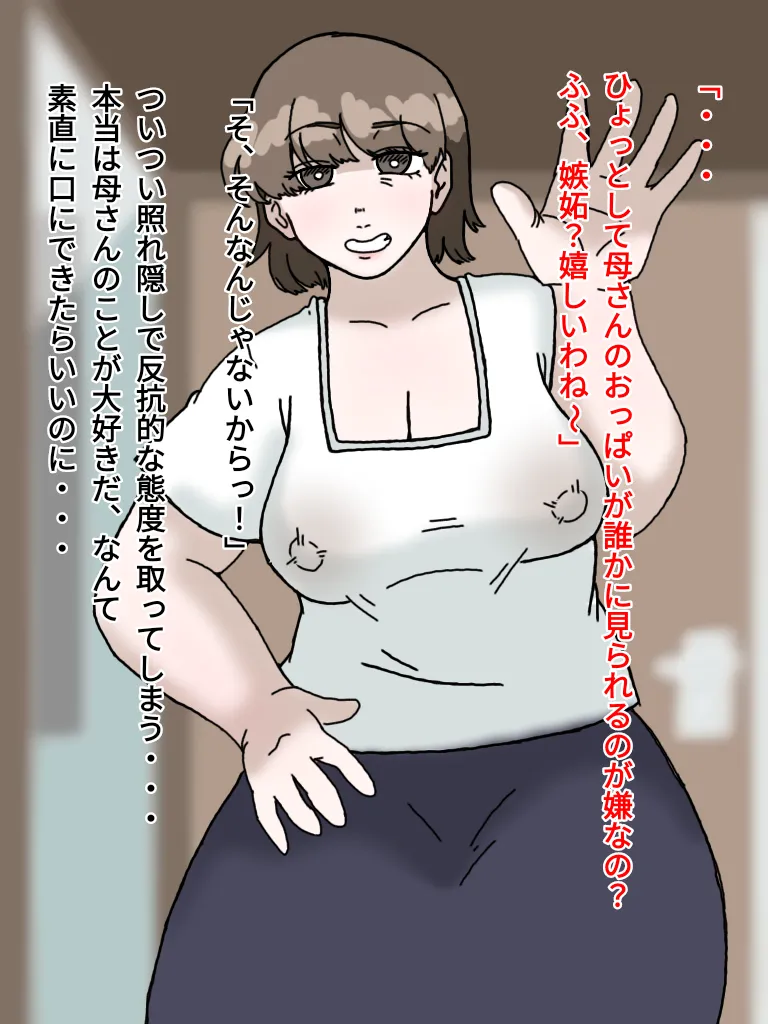 母とおじさんと盗撮と屍 意識不明となった母さんの第一発見者はいつも母さんにセクハラしまくっていたおじさんだった… - 页 3