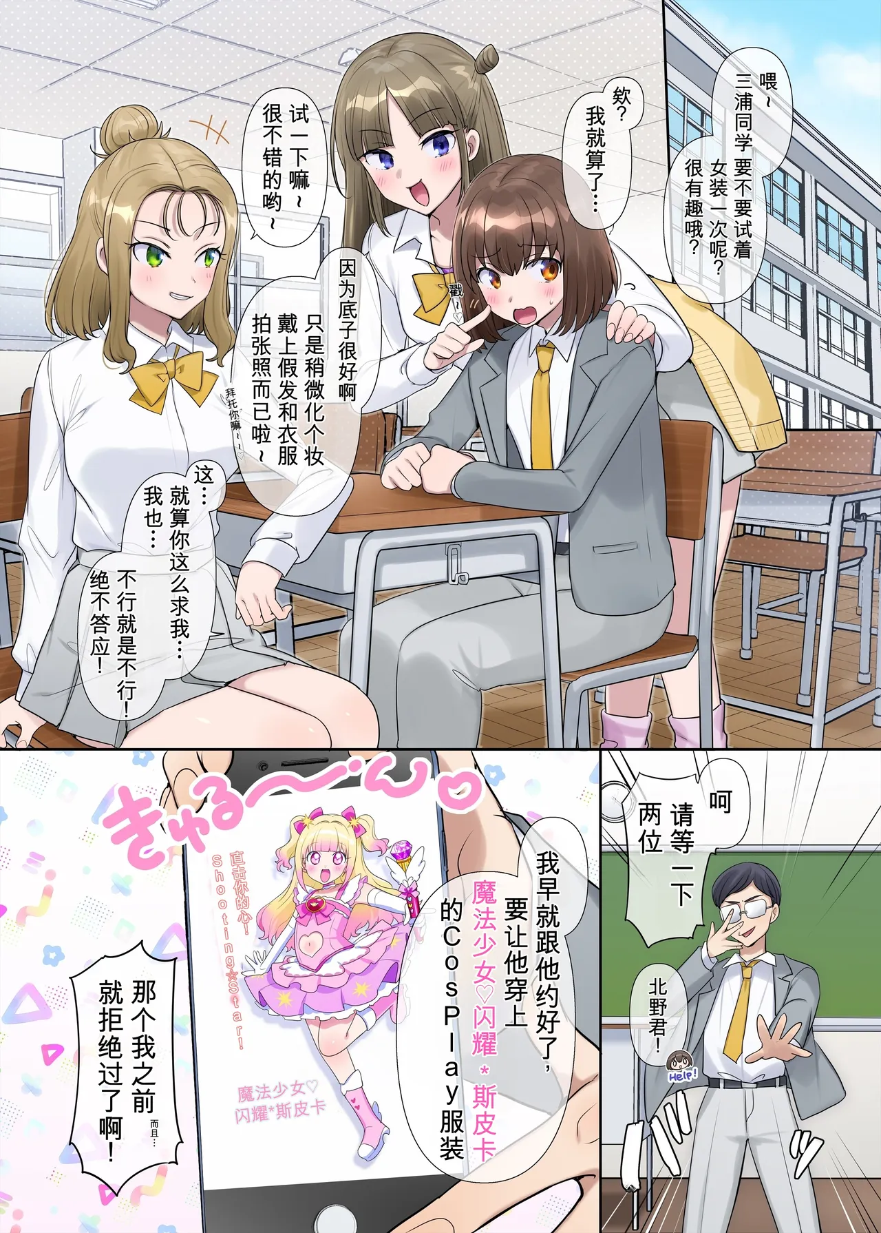 Bijin Kyōshi no Himitsu ♡ ~Sensei × Seito no Irekawari~ / 1–29p - Página 1
