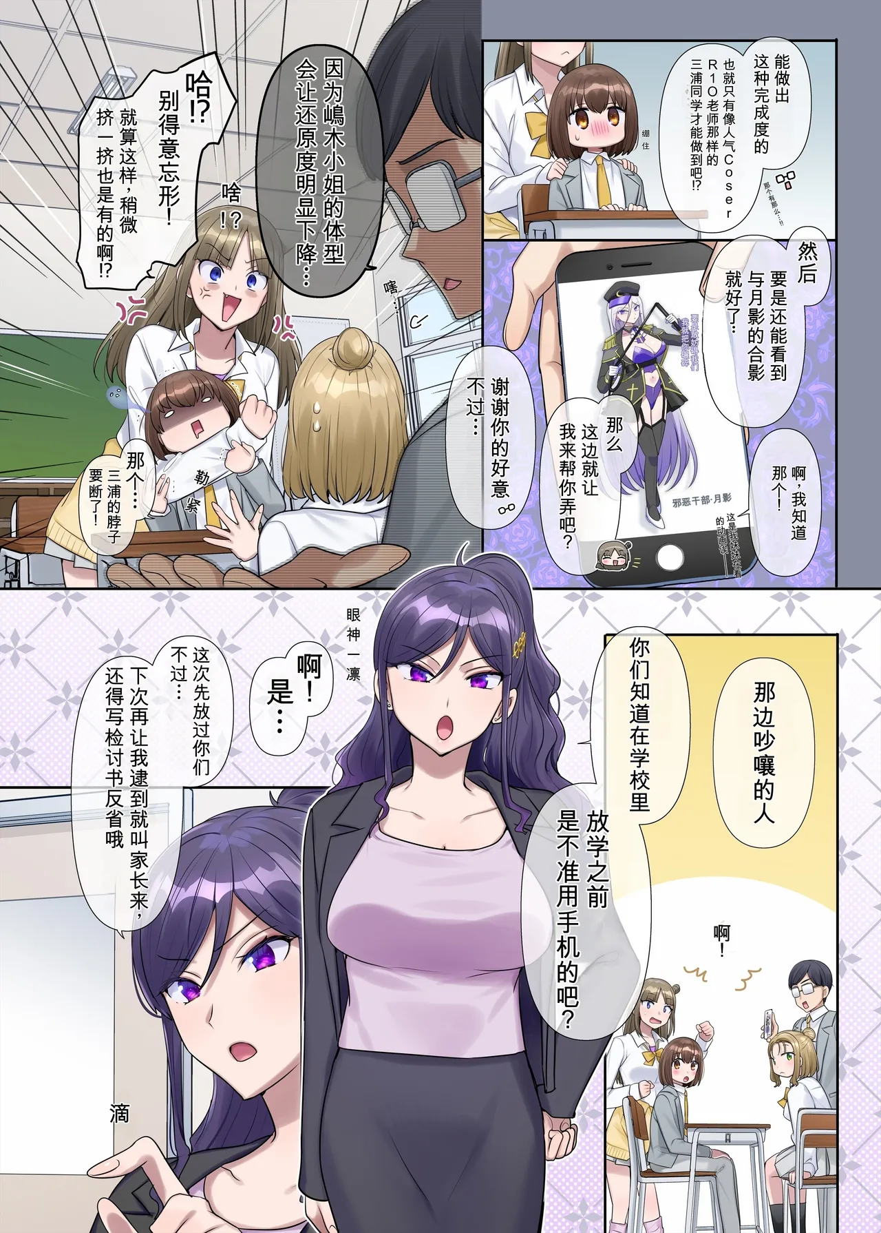 Bijin Kyōshi no Himitsu ♡ ~Sensei × Seito no Irekawari~ / 1–29p - Página 2