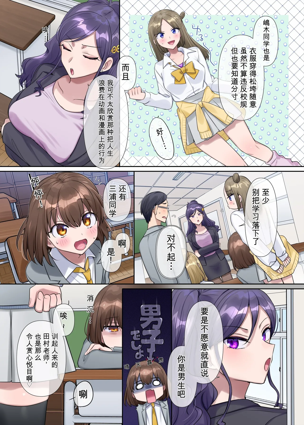 Bijin Kyōshi no Himitsu ♡ ~Sensei × Seito no Irekawari~ / 1–29p - Página 3