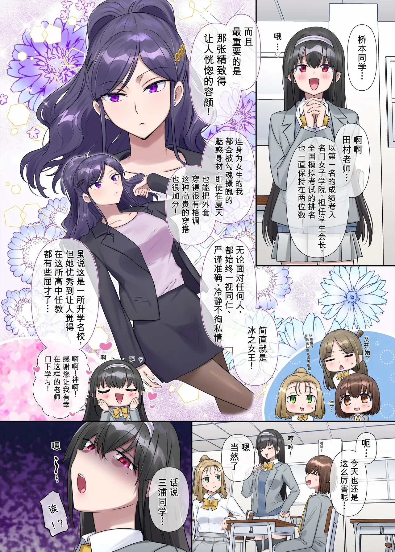 Bijin Kyōshi no Himitsu ♡ ~Sensei × Seito no Irekawari~ / 1–29p - Página 4