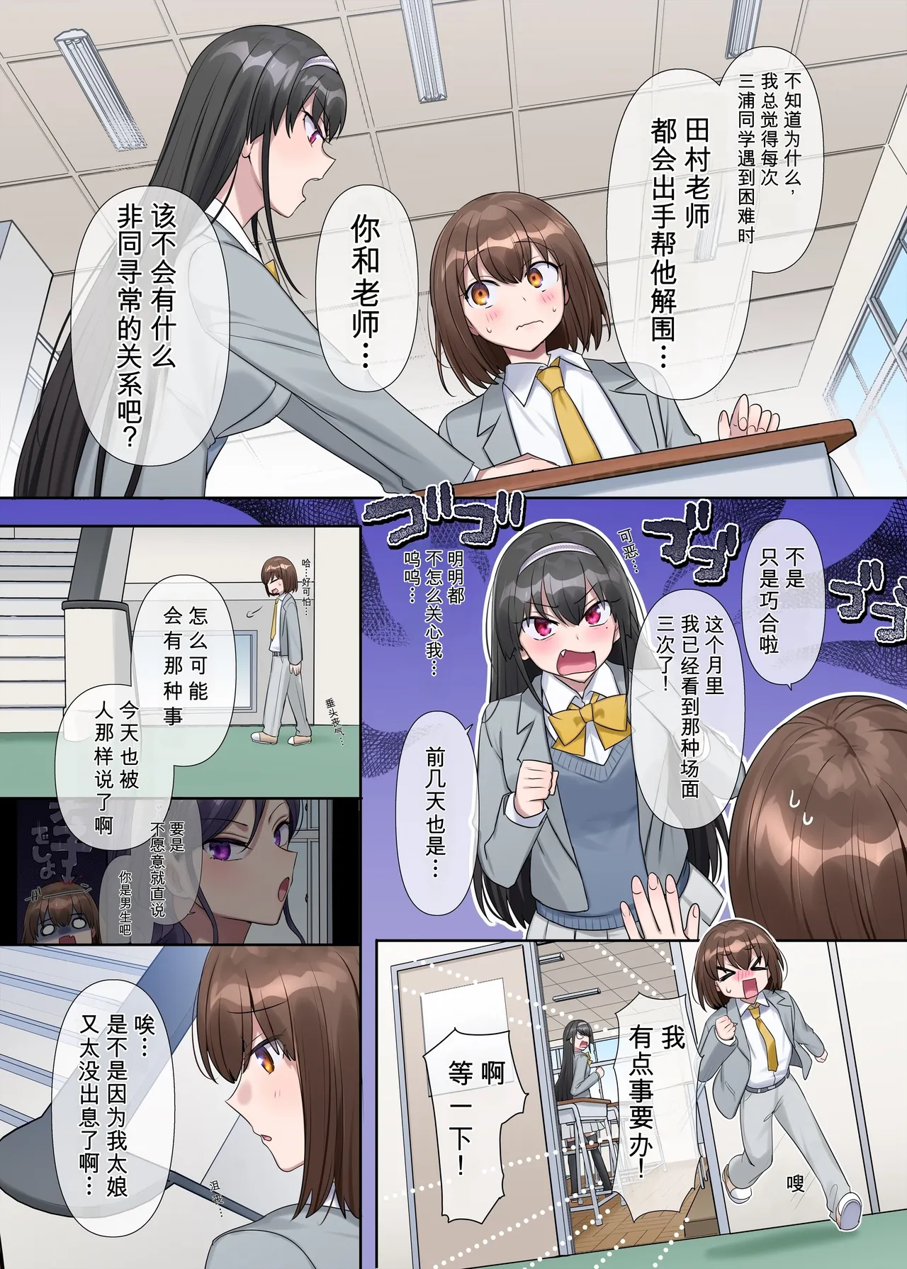 Bijin Kyōshi no Himitsu ♡ ~Sensei × Seito no Irekawari~ / 1–29p - Página 5