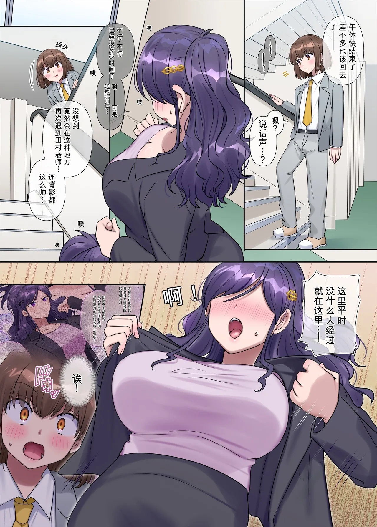 Bijin Kyōshi no Himitsu ♡ ~Sensei × Seito no Irekawari~ / 1–29p - Página 6