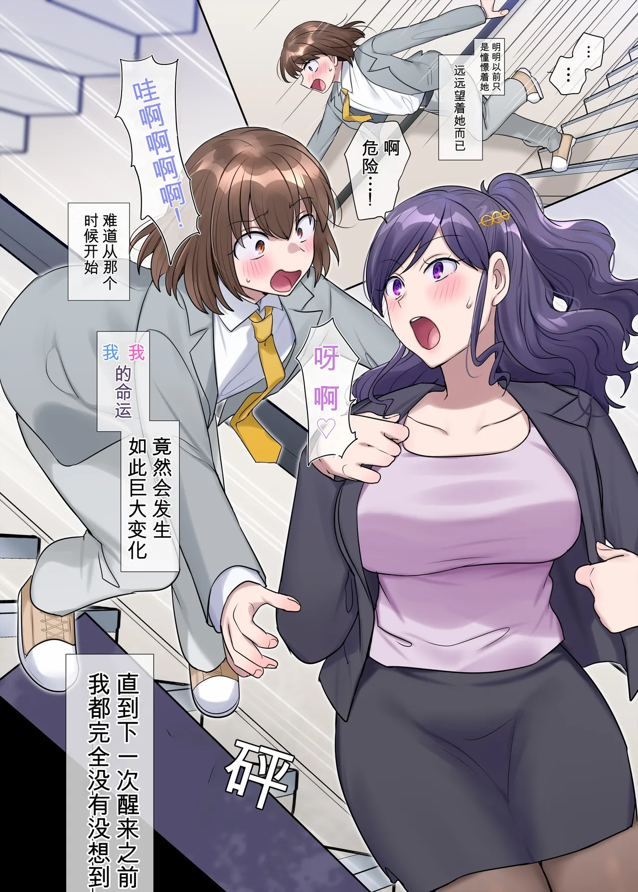 Bijin Kyōshi no Himitsu ♡ ~Sensei × Seito no Irekawari~ / 1–29p - Página 8