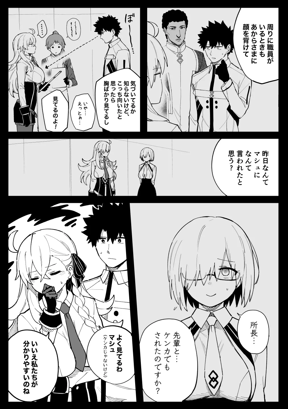 所①＋おまけ - Page 7