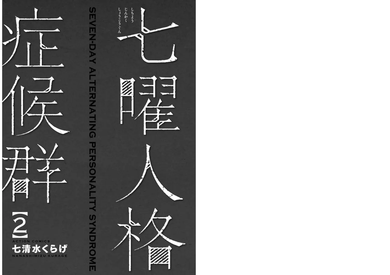 Shichiyo Jinkaku Shokogun v02 - 页 2