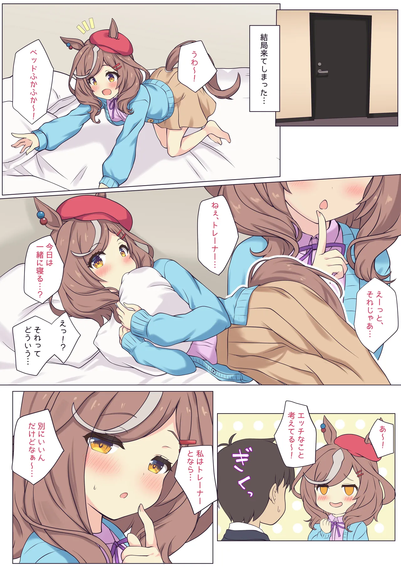マチタンとホテルでえっちする♡ - পৃষ্ঠা 2
