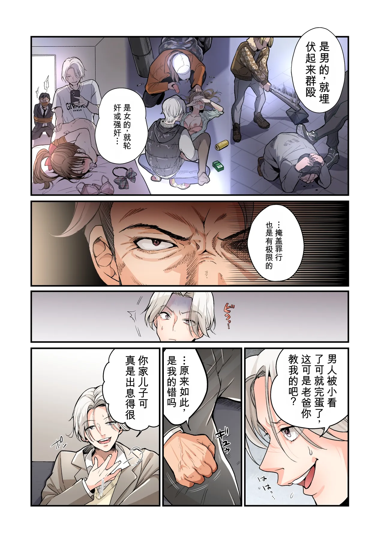 Furyou Musuko no TS Sodatenaoshi Keikaku! - Página 3