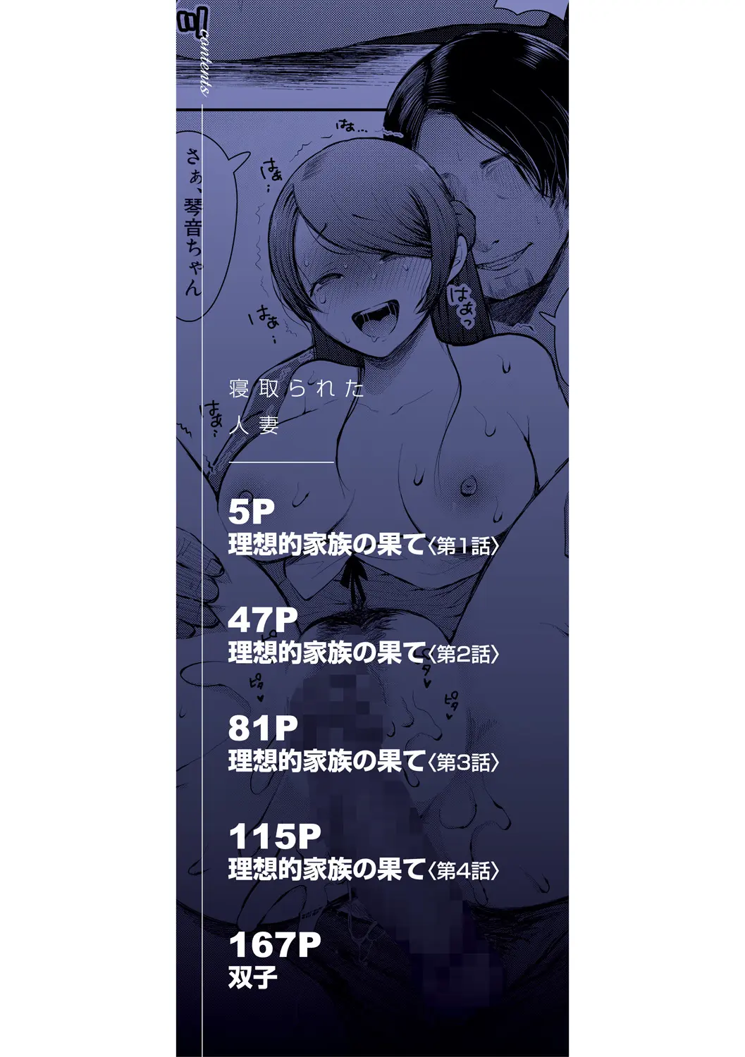 Netorareta Hitozuma - 页 2