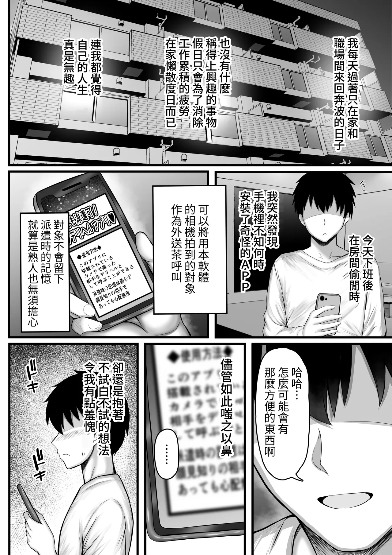 Dare demo Haken Dekiru Deliheal Appli de Otonari no Seiso Tsuma o Shimei Shitemitara | 試著用能派遣任何人的外送茶APP指名了隔壁的清純人妻 - 页 3