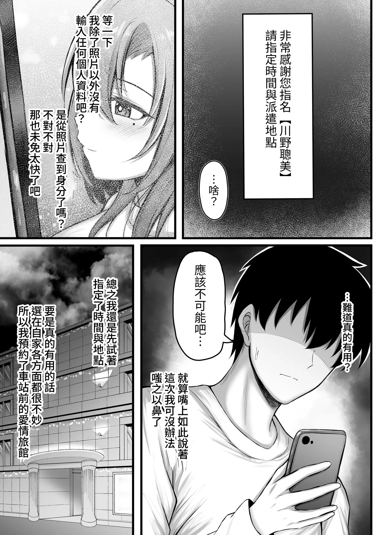 Dare demo Haken Dekiru Deliheal Appli de Otonari no Seiso Tsuma o Shimei Shitemitara | 試著用能派遣任何人的外送茶APP指名了隔壁的清純人妻 - 页 5