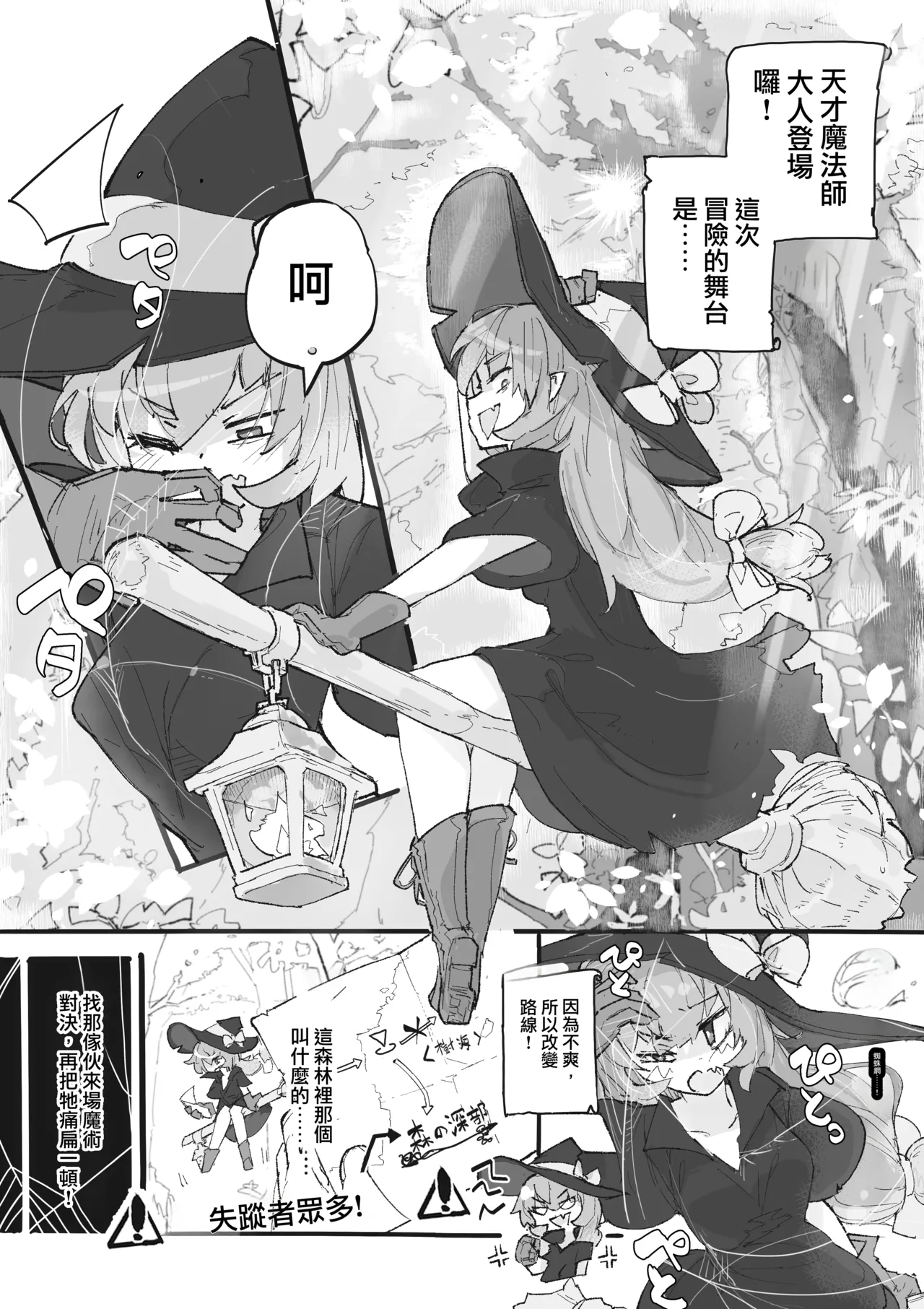 Majo to Arachne Shimai | 魔女與阿拉克涅姊妹 - صفحة 3