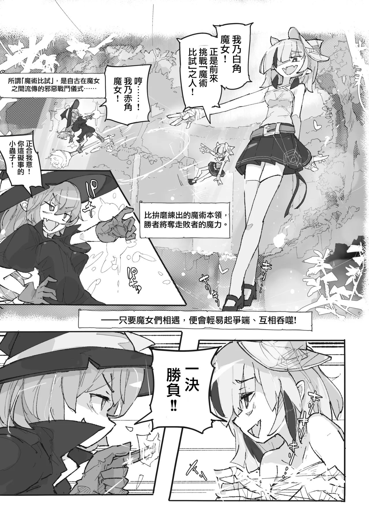Majo to Arachne Shimai | 魔女與阿拉克涅姊妹 - صفحة 4