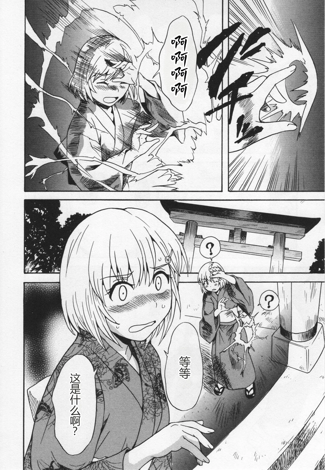 Spirited Away With a Carnivorous Girl: Middle Part - Seite 2
