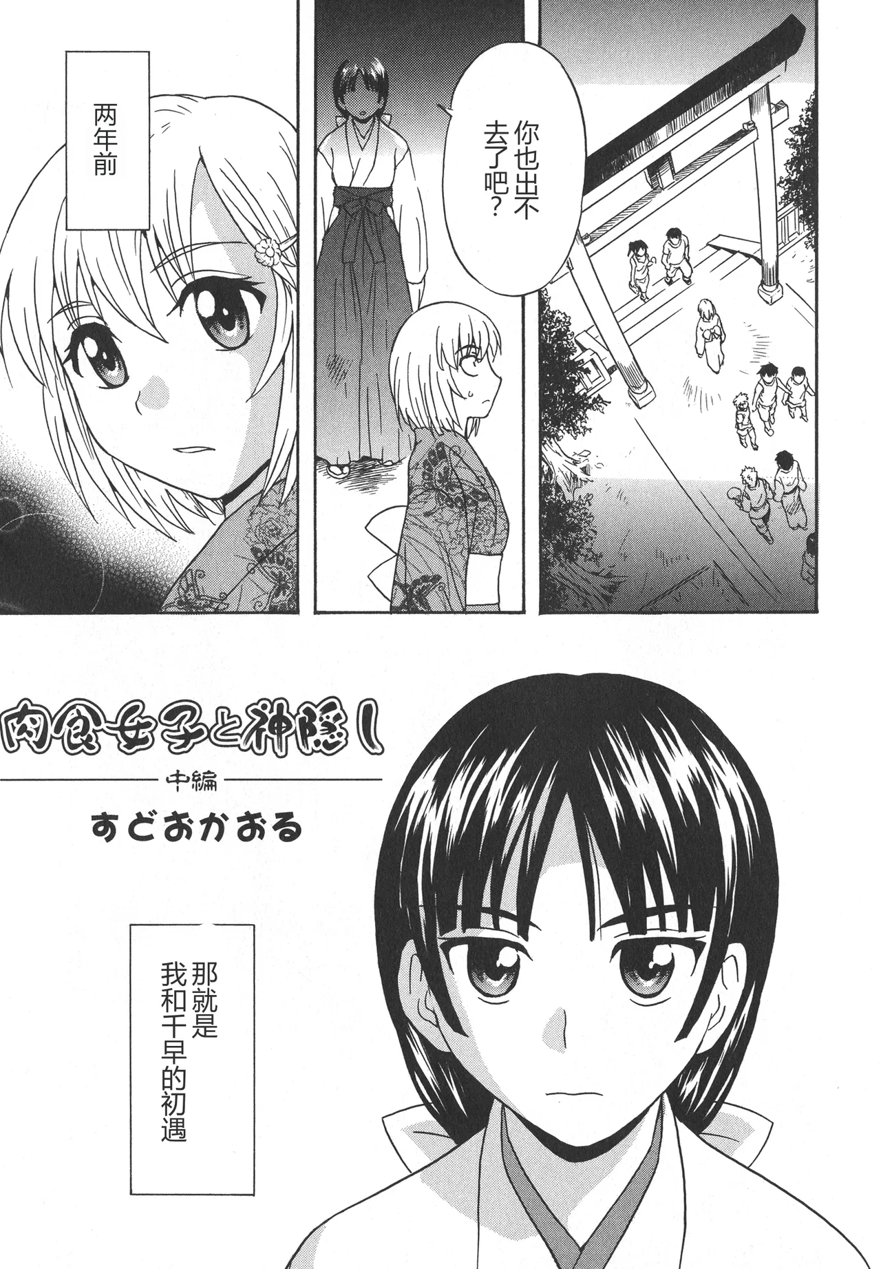 Spirited Away With a Carnivorous Girl: Middle Part - Seite 3