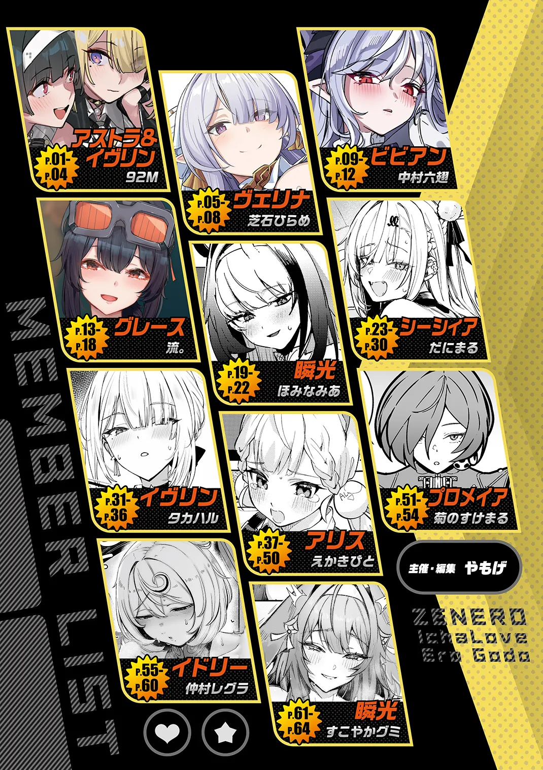 ZenZero Icha Love Ero Goudou "ZenEro" Vol.3 - 页 2