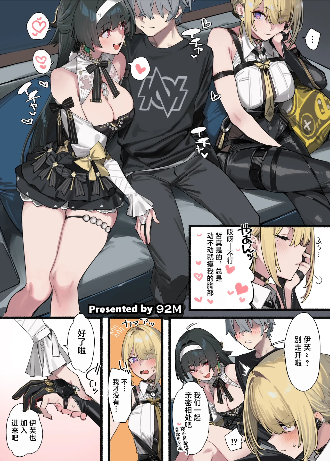 ZenZero Icha Love Ero Goudou "ZenEro" Vol.3 - 页 3