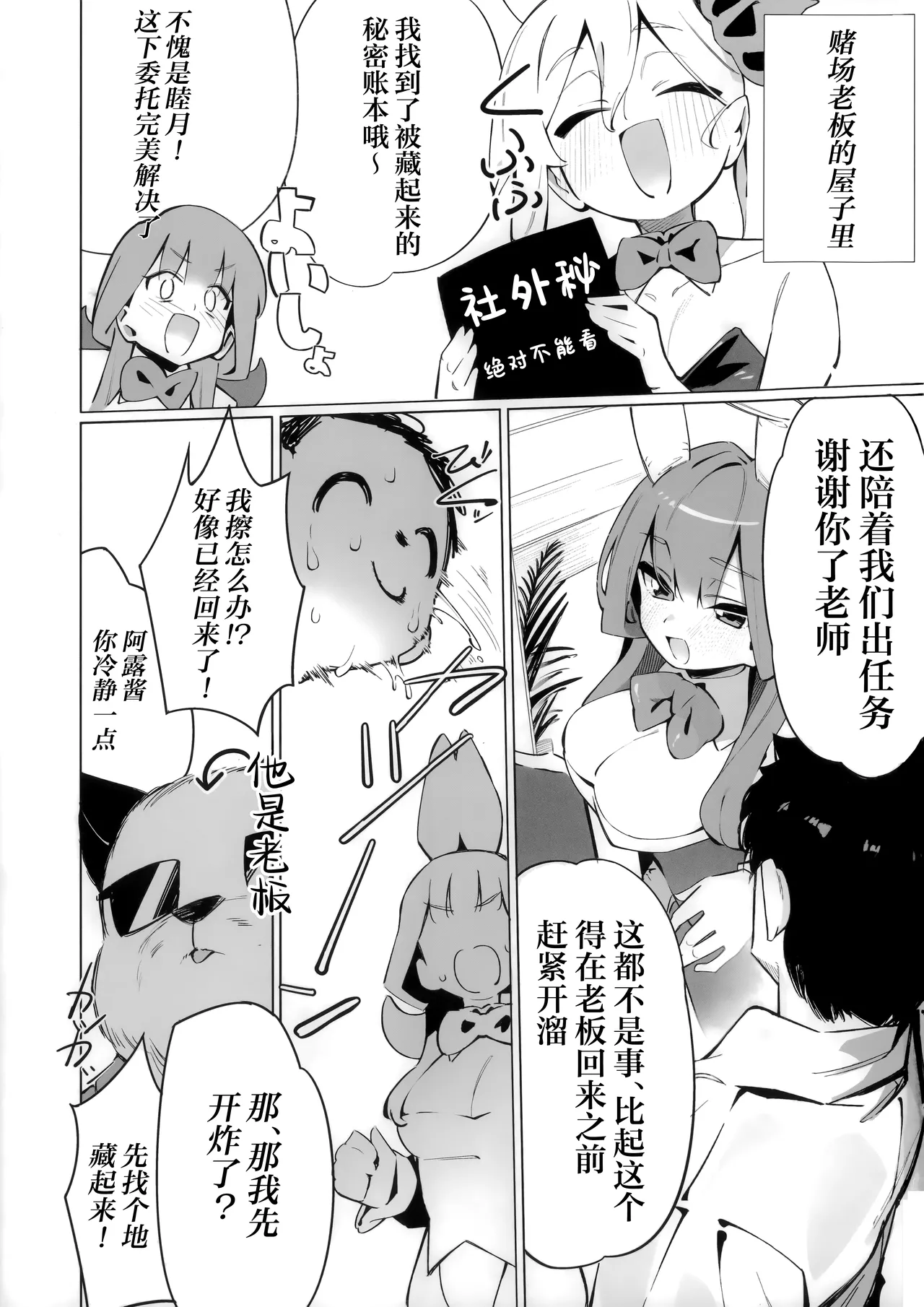 バニーたちといちゃつく話 | 和兔兔们卿卿我我的故事 - Page 3