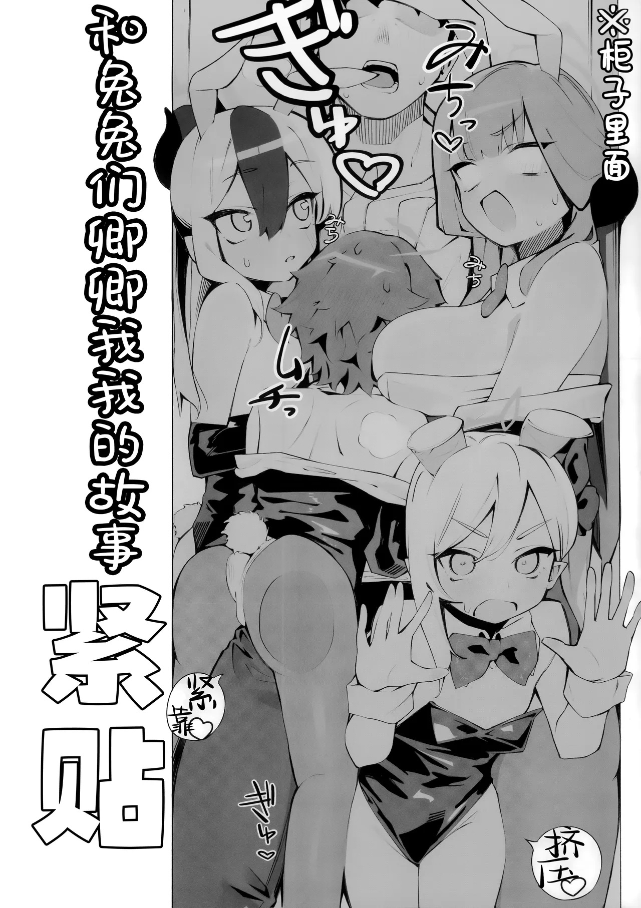 バニーたちといちゃつく話 | 和兔兔们卿卿我我的故事 - Page 4