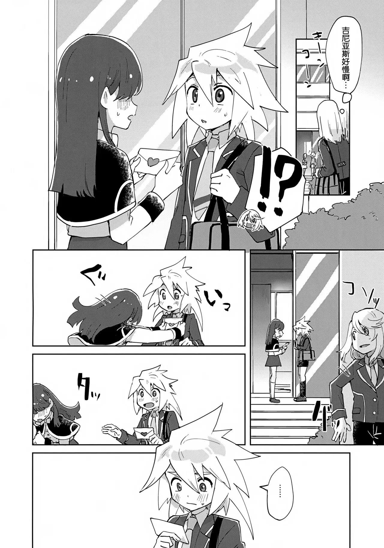 Himitsu no Houkago - صفحة 3