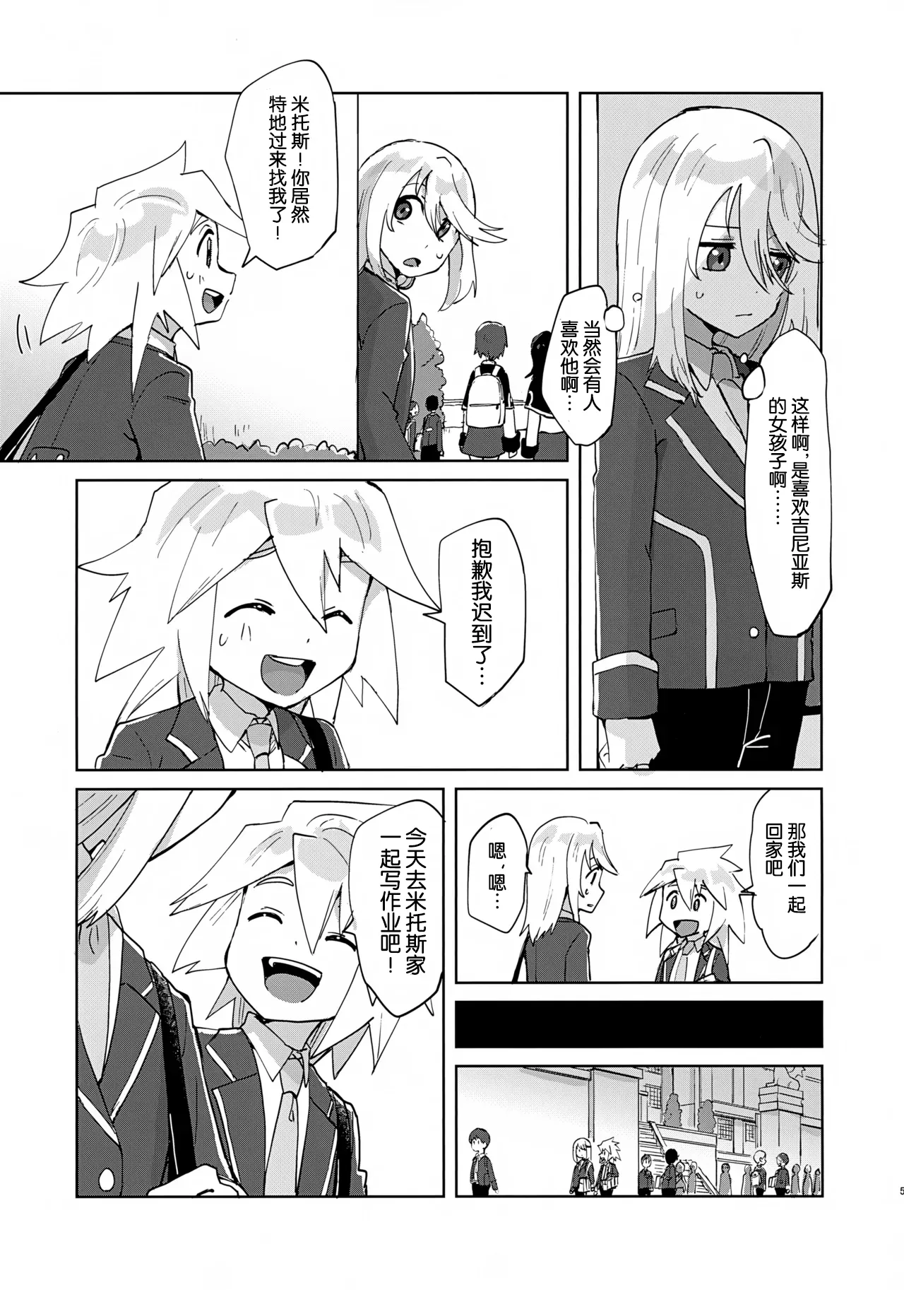 Himitsu no Houkago - صفحة 4